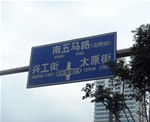 道路標識牌